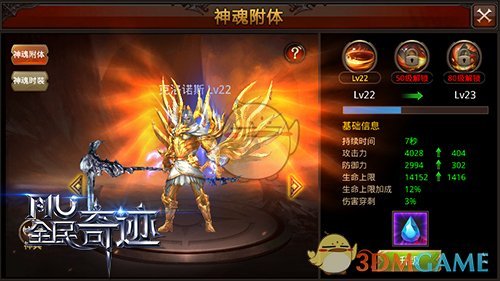 神魂附体突破战斗极限《全民奇迹MU》新版本全解析