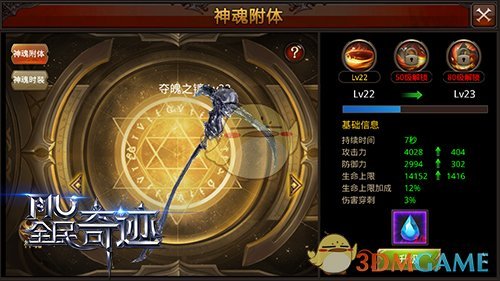 神魂附体突破战斗极限《全民奇迹MU》新版本全解析
