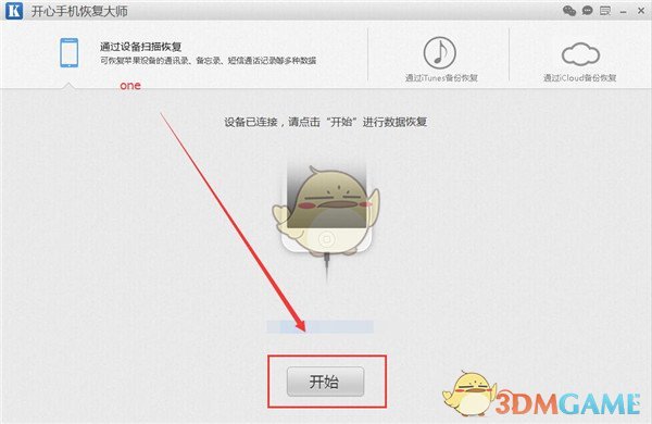 《开心手机恢复大师》恢复iPhone聊天记录方法教程