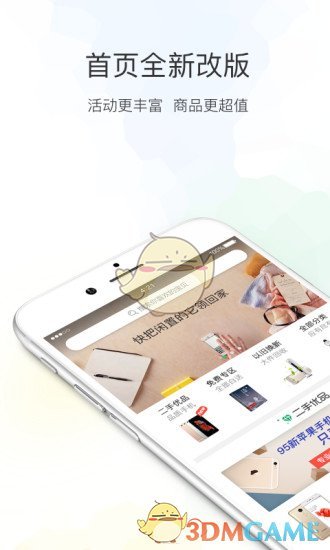 苏小二手机软件app截图