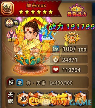《西游萌萌》如来max觉醒体验，稳坐法攻系一哥