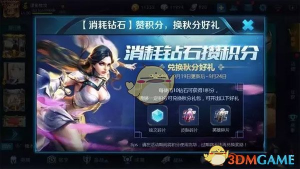 《王者荣耀》钻石使用技巧说明