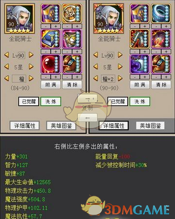 刀塔传奇全能骑士橙2进阶属性分析