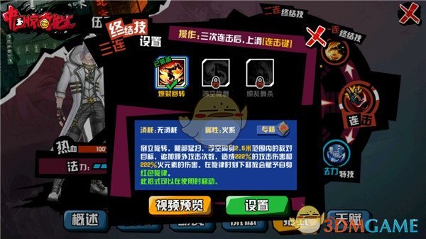 重燃格斗热血《中国惊奇先生》连招技能详解！