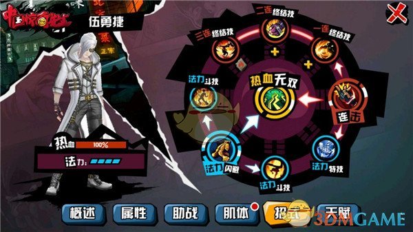 重燃格斗热血《中国惊奇先生》连招技能详解！