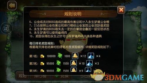 《刀塔传奇》永生梦境玩法介绍