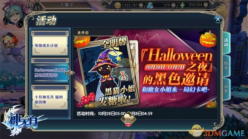 Trick or Treat！《神无月》万圣节狂欢福利燥起来