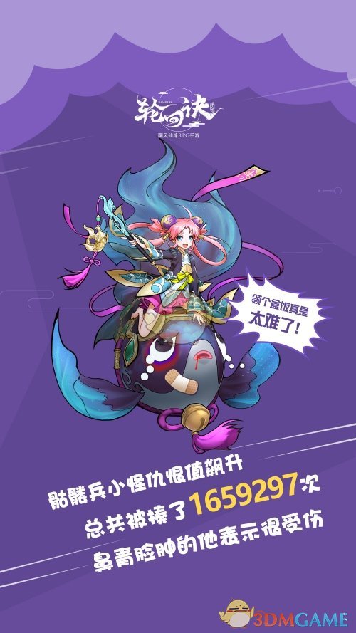 《轮回诀》安卓首测圆满结束 三界征战趣味数据曝光