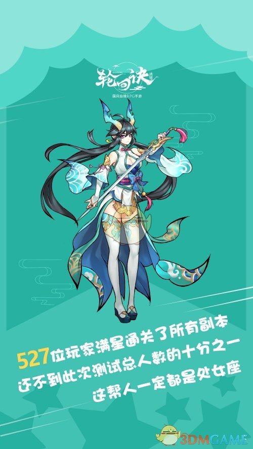 《轮回诀》安卓首测圆满结束 三界征战趣味数据曝光