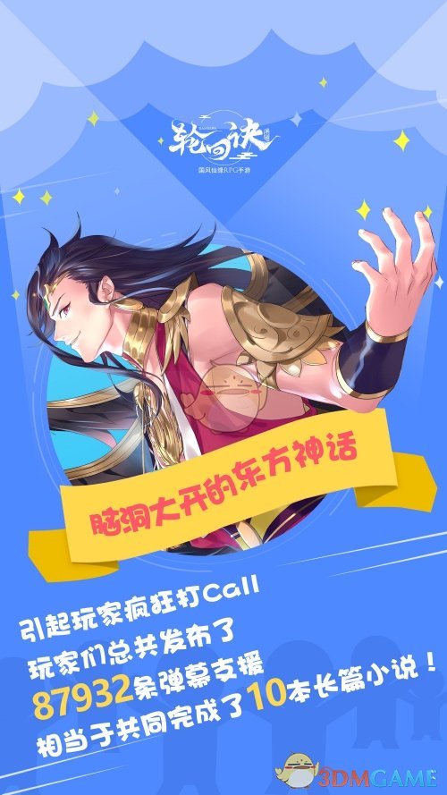 《轮回诀》安卓首测圆满结束 三界征战趣味数据曝光