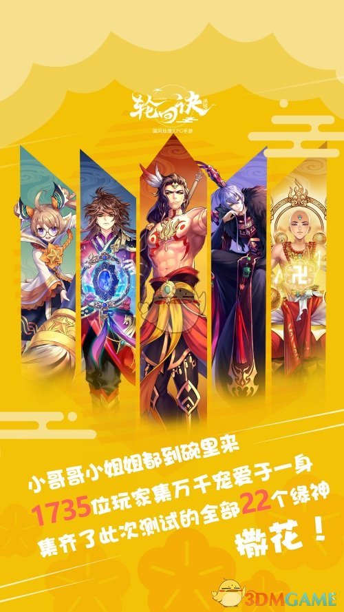 《轮回诀》安卓首测圆满结束 三界征战趣味数据曝光