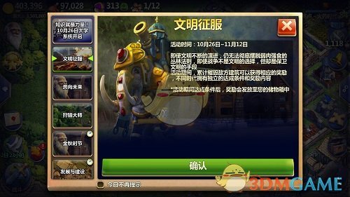 超值活动助力《战争与文明》大学系统今日上线