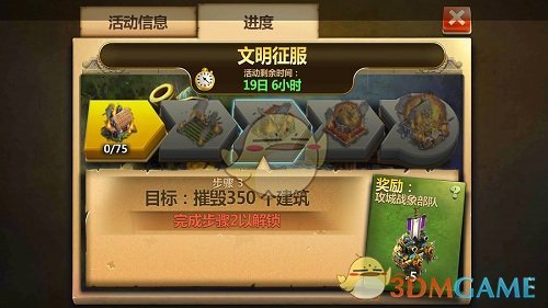 超值活动助力《战争与文明》大学系统今日上线