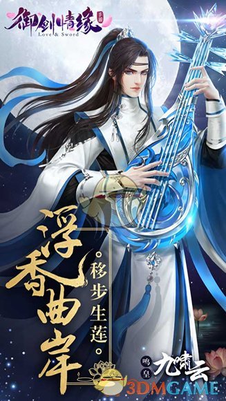 御寒凌霜《御剑情缘》深秋新版本今日登场