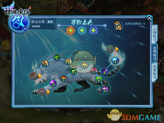 《神雕侠侣》手游全新资料片“秘法梦谭”今日上线 福利满满