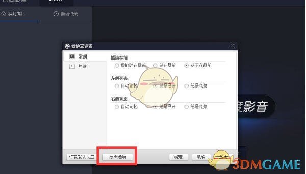 《百度影音》关闭开机自动启动方法介绍