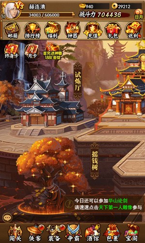 紧张刺激《独步武林》试炼厅人兽大战