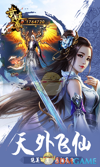 四大玩法助力51wan《武道至尊》H5炫酷来袭