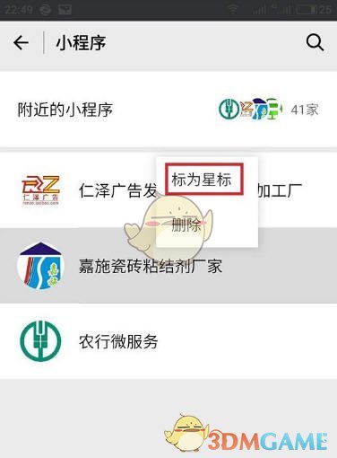 《微信》附近小程序设置方法介绍