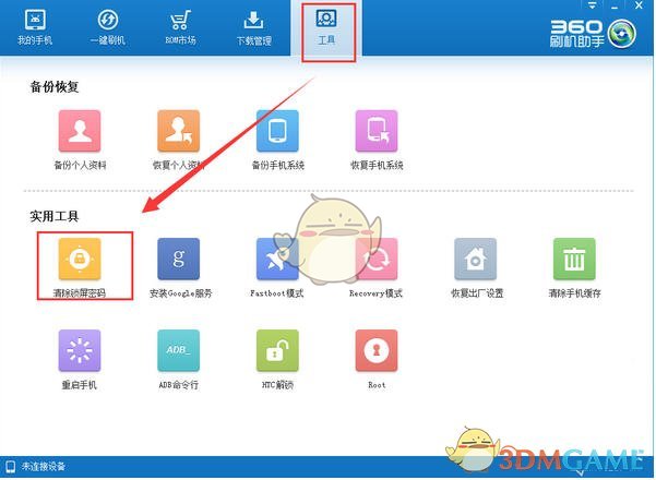 《360刷机助手》清除锁屏密码方法介绍