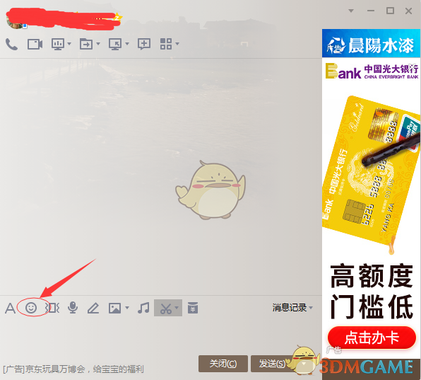 《QQ》删除收藏表情包方法介绍