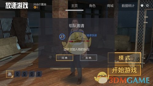《放逐游戏大逃杀》组队方法说明