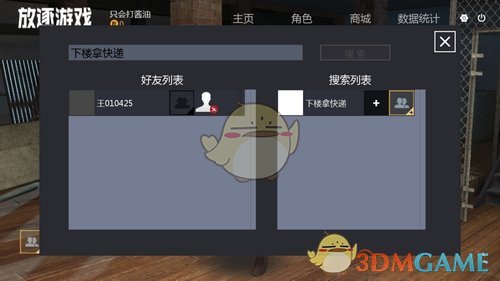 《放逐游戏大逃杀》组队方法说明