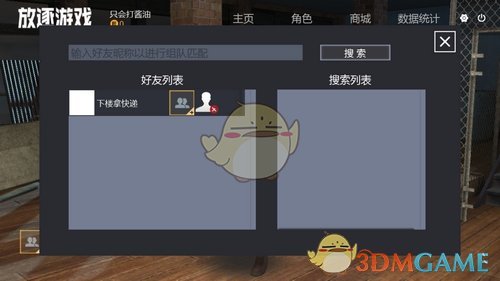 《放逐游戏大逃杀》组队方法说明
