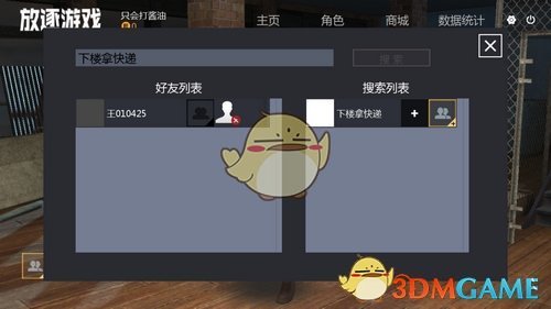 《放逐游戏大逃杀》组队玩法详解