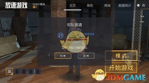 《放逐游戏大逃杀》组队玩法详解