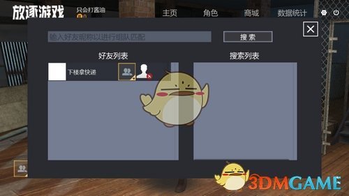 《放逐游戏大逃杀》组队玩法详解
