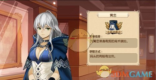 《姬魔恋战纪》黄忠蓝冰服技能展示