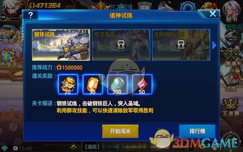 勇闯时之领域《勇士觉醒》诸神试炼来袭