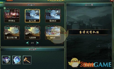 《新葵花宝典》邪派之最 残酷至极的血刀门