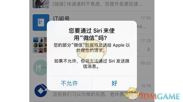《iPhone》iOS11使用Siri发微信方法介绍