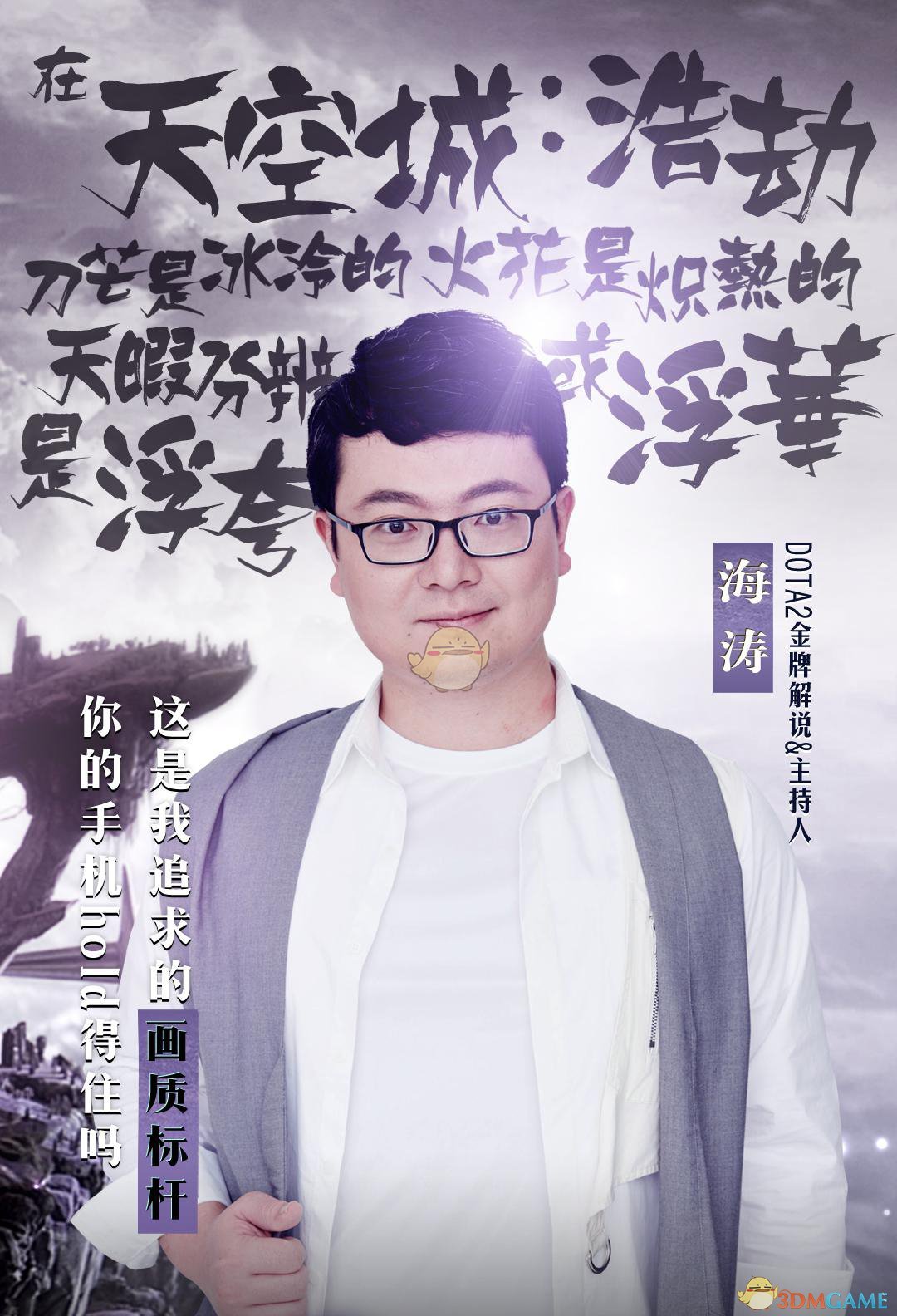 大咖发声齐荐《天空城：浩劫》标杆级画质挑战你的手机极限