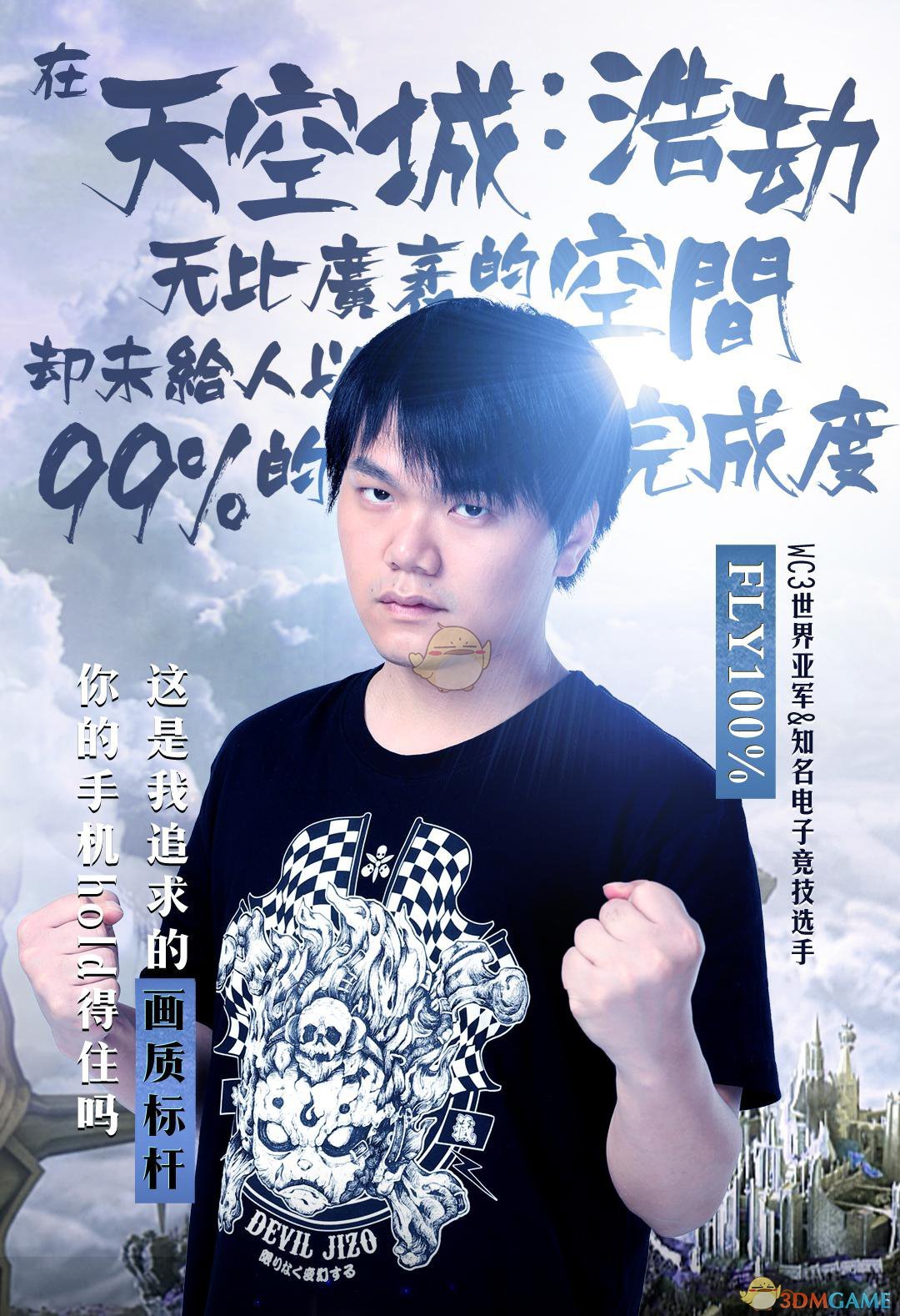 大咖发声齐荐《天空城：浩劫》标杆级画质挑战你的手机极限