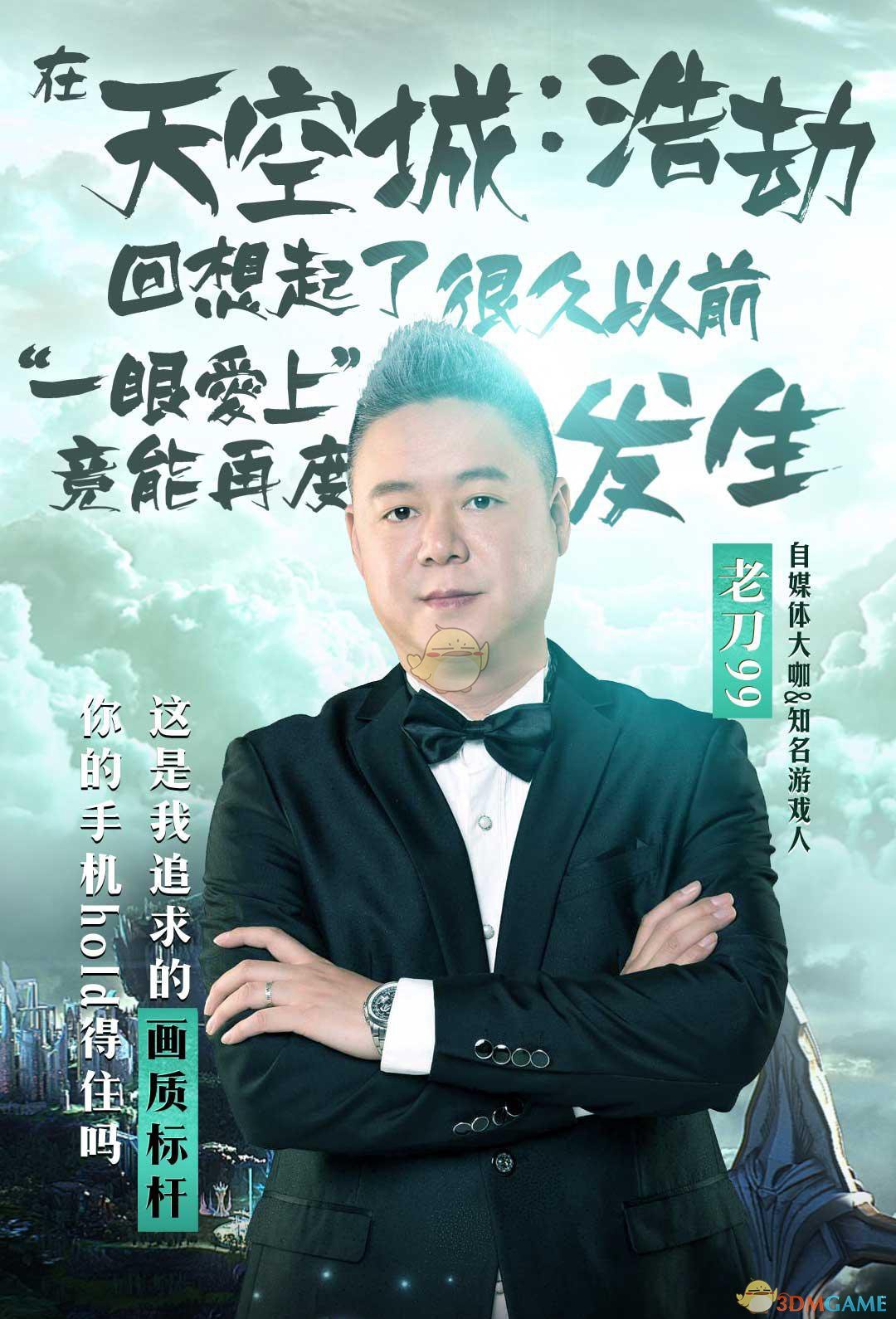 大咖发声齐荐《天空城：浩劫》标杆级画质挑战你的手机极限