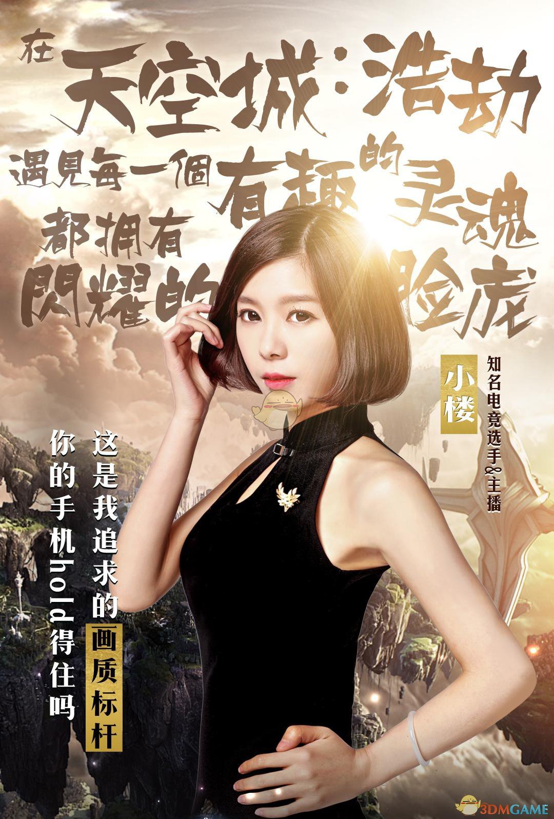 大咖发声齐荐《天空城：浩劫》标杆级画质挑战你的手机极限