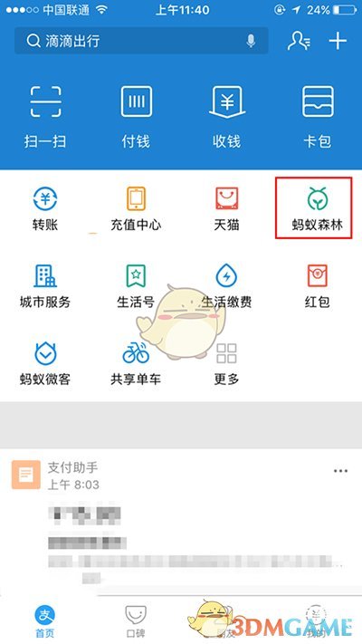 《支付宝》蚂蚁森林隐藏能量球数值方法介绍