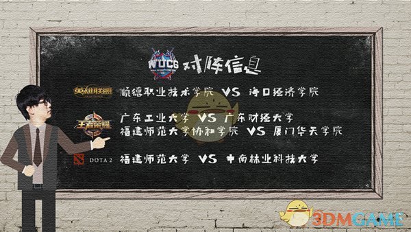 WUCG南区决赛落地深圳，海口经济学院面临劲敌挑战