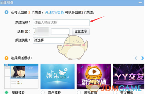 《YY》电脑端创建频道方法介绍