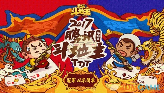 高校斗地主开挂啦！《欢乐斗地主》居然还有这种操作