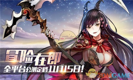冒险在即！《苍蓝境界》全平台公测定档11月15日