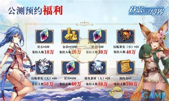 冒险在即！《苍蓝境界》全平台公测定档11月15日