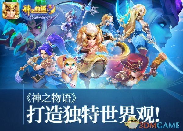 10月30日《神之物语》安卓删档测试正式开启！