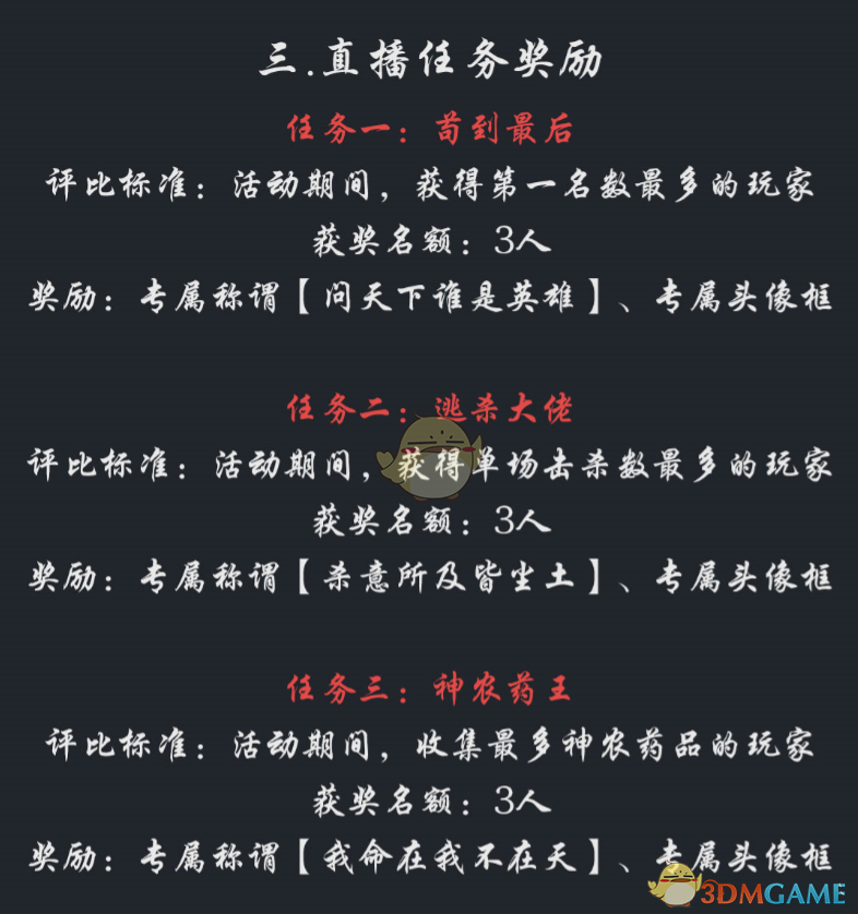 《天下》手游江南生还者联手CC直播发出“最强主播”征集令！