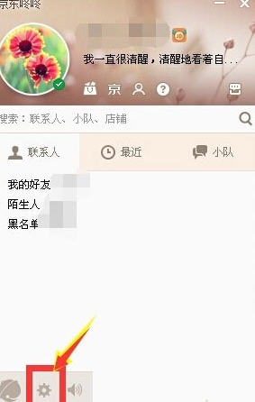 《京东咚咚》关闭提示音方法介绍