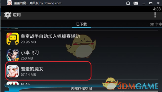 《51模拟器》清理缓存方法介绍