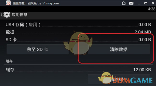 《51模拟器》清理缓存方法介绍